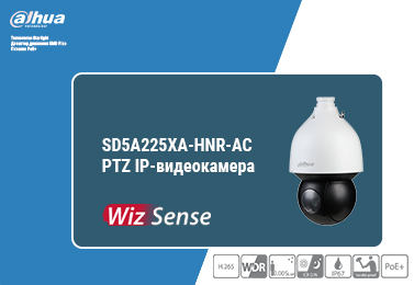 2 Мп IP PTZ-камера Dahua WizSense: Starlight, 25x зум и ИК до 150 м